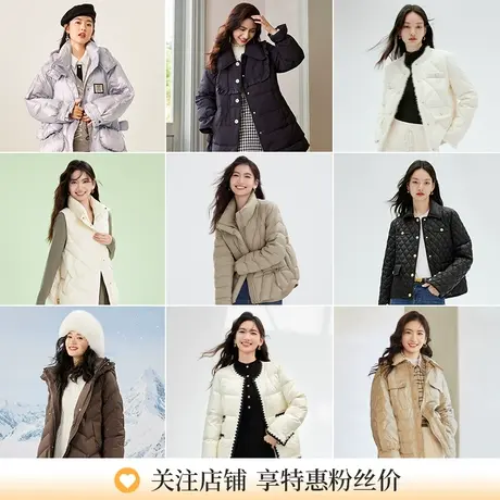 红袖outlets粉丝福利款合集 秋冬新款羽绒服外套女hopeshow商品大图