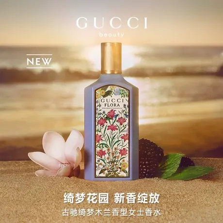 【38节礼物】GUCCI古驰绮梦木兰香水 花香 花果香调 浪漫礼物图片