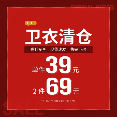 卫衣清仓，单件39件，两件69元!!! 特价库存超值好货售完即止！！图片