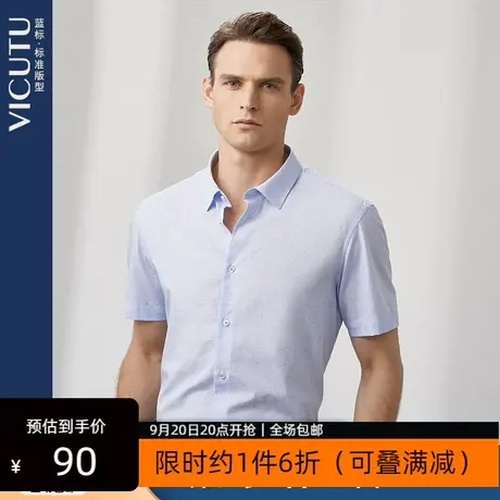 VICUTU/威可多男士短袖衬衫商务舒适棉质夏季新款通勤百搭衬衣 惠图片