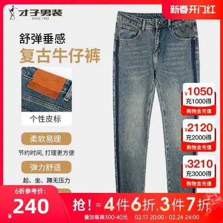 才子男装水洗牛仔裤男2024春季新款修身直筒时尚线条休闲牛仔长裤图片