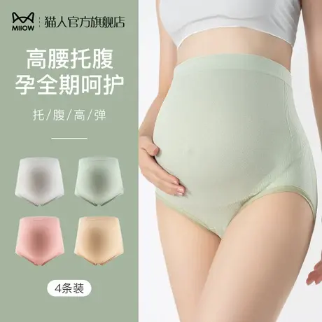 猫人孕妇内裤女冰丝夏季薄款无痕托腹高腰纯棉抗菌裆孕中晚期专用图片
