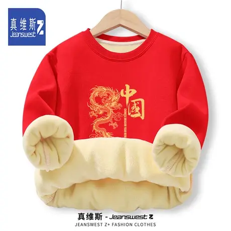 真维斯Z新年卫衣男冬季2024龙年本命年衣服加绒加厚圆领套头上衣H图片