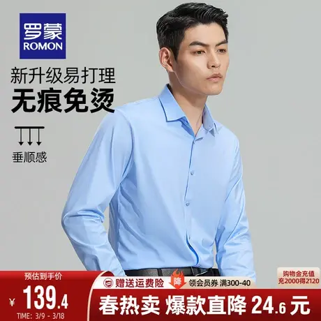 【高弹免烫】罗蒙男士纯色长袖衬衫舒适2024春季商务休闲衬衣男图片