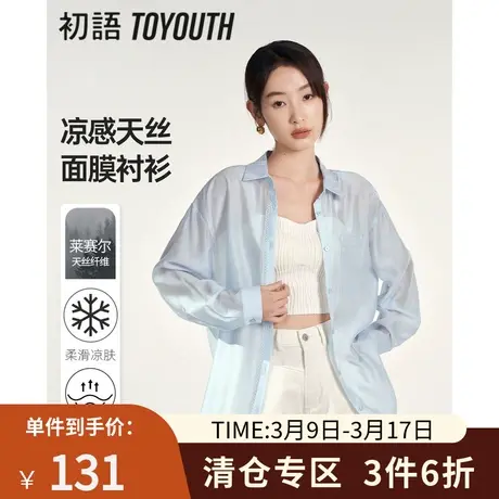 TOYOUTH初语天丝轻薄防晒衬衫女2023年夏季新款慵懒风宽松外套商品大图