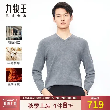 【专柜款-100%羊毛】九牧王巴素兰羊毛衫秋冬新款v领净面柔软保暖图片