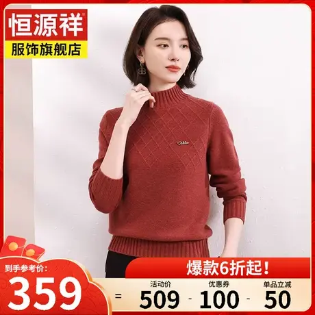 恒源祥2023秋冬新款半高领羊毛衫套头打底毛衣女宽松内搭女针织衫商品大图