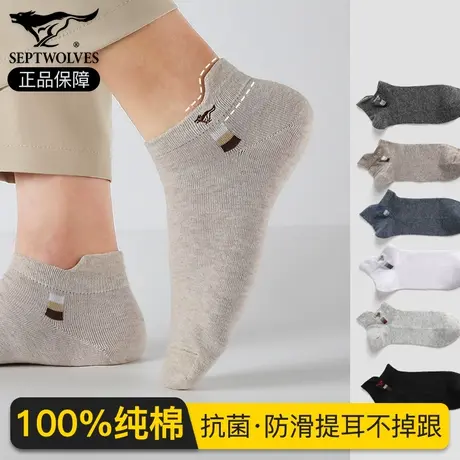 七匹狼纯棉袜子男士夏款短袜100%全棉抗菌夏季短筒低帮船袜不磨脚商品大图