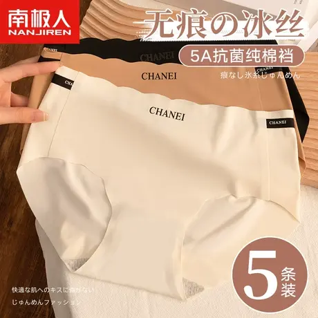 南极人无痕内裤女士冰丝抗菌纯棉档夏季薄款女生中腰透气性感短裤商品大图