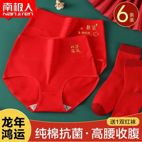 南极人纯棉高腰内裤女大红色结婚本命年短裤新款全棉大码透气裤头图片