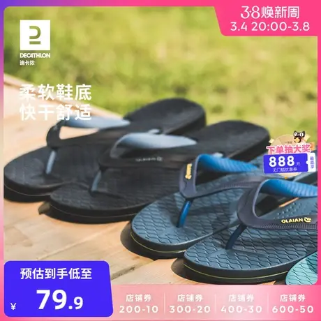 迪卡侬人字拖男拖鞋夏户外凉鞋夹脚防滑耐磨橡胶2022新款IVL5图片