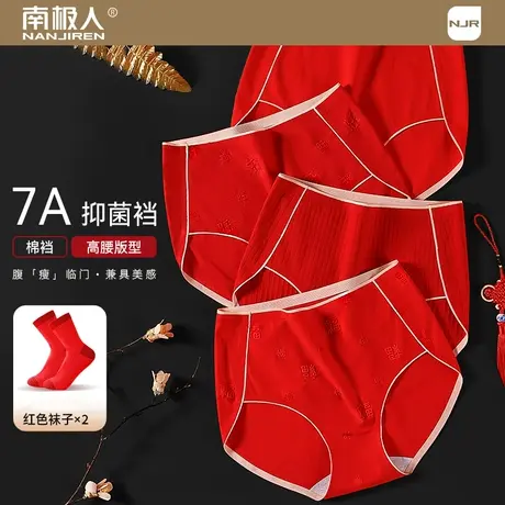 南极人高腰内裤女大红本命年鸿运纯棉裆三角裤收腹提臀结婚属龙年商品大图