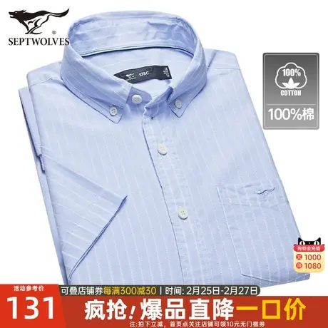 [100%棉]七匹狼短袖衬衫男士2023夏季新款条纹翻领衬衣休闲男装潮图片