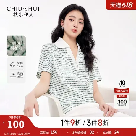 秋水伊人条纹短袖T恤女2025夏季新款休闲简约时尚短款V领爆款上衣图片