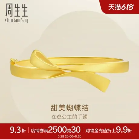 周生生在逃公主蝴蝶结丝带黄金手镯足金镯子手饰10709K计价商品大图