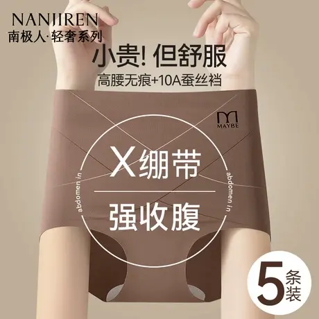 南极人高腰收腹内裤女强力收小肚子无痕提臀女士产后塑形2025新款图片