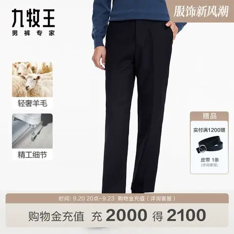 [纯羊毛]九牧王男裤JA1C50713羊毛西裤23秋冬商场同款舒适长裤SN图片