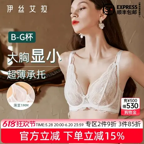 伊丝艾拉法式性感大胸显小全罩杯文胸白色蕾丝胸罩超薄款内衣女夏商品大图