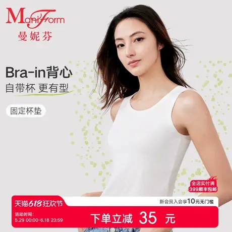 带胸垫|曼妮芬芒果杯免穿文胸白色舒适内衣女可外穿凉感显瘦背心商品大图