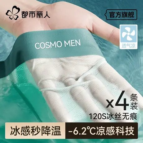 都市丽人冰丝男士内裤夏季薄款2025新款平角男生抗菌透气四角短裤商品大图