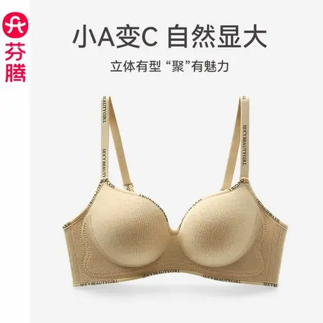 芬腾内衣女小胸聚拢上托一片式文胸性感无钢圈收副乳舒适透气胸罩图片