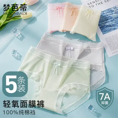 梦芭蒂5条装夏季薄款冰丝内裤女中腰纯棉底裆高弹三角裤头不夹臀商品大图
