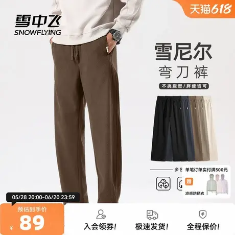 雪中飞雪尼尔弯刀裤男春夏季2025新款简约高级感男士直筒休闲裤PC商品大图
