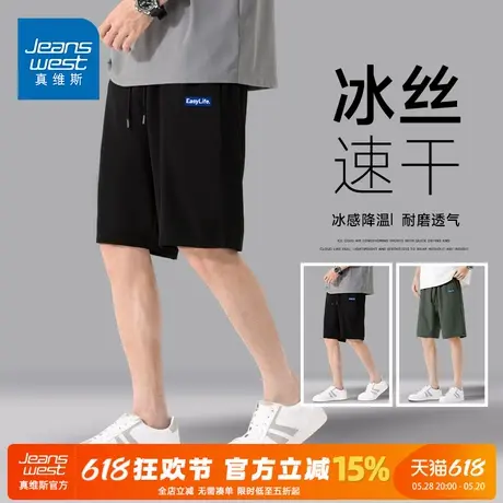 GV真维斯冰丝短裤男夏季跑步运动速干五分裤男款透气薄款中裤子A商品大图
