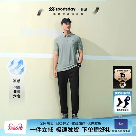 HLA/海澜之家sportsday短袖Polo衫25夏季新款凉感透气体恤上衣男图片