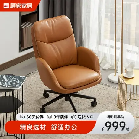 顾家家居现代简约家具进口头层牛皮沙发单人办公椅电脑椅久坐舒适商品大图