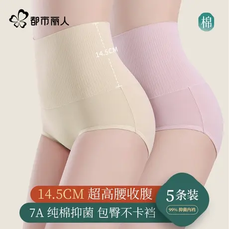 都市丽人大码内裤女士纯棉高腰收腹2025新款强力收小肚子三角裤头图片