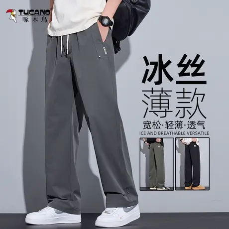 啄木鸟男士冰丝休闲裤夏季薄款宽松直筒裤子男款透气弹力速干长裤图片