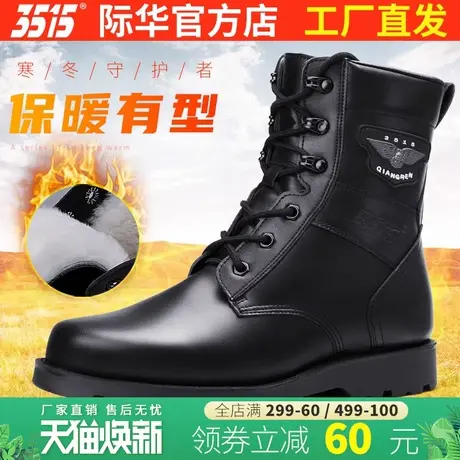 3515际华户外冬季保暖防水登山棉鞋男靴真皮靴子防滑耐磨运动靴子商品大图