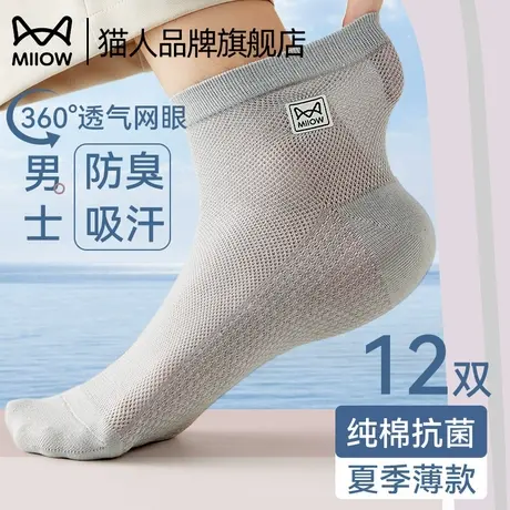 猫人袜子男士夏季薄款短袜7A抗菌100%纯棉防臭夏天网眼运动中筒袜商品大图