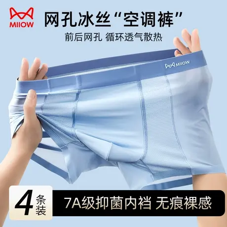 猫人冰丝男士内裤夏季薄款舒适2025新款无痕网孔透气大码平角短裤商品大图