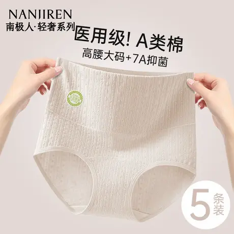 南极人高腰内裤女纯棉7a级抗菌裆2025新款收腹提臀无痕大码三角裤商品大图