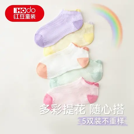 【实付满299元赠】红豆儿童袜子男童女童无骨短筒袜网眼透气棉袜商品大图