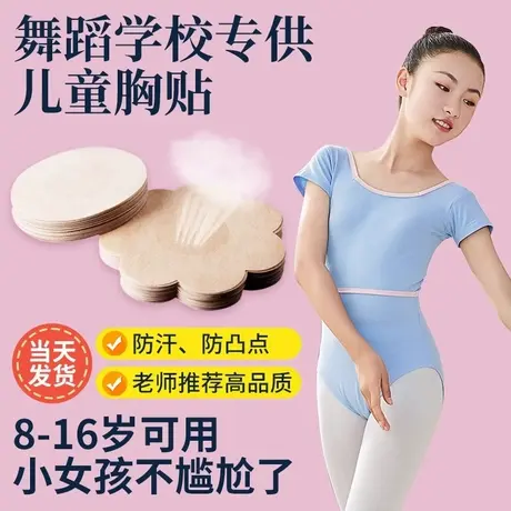 儿童胸贴女童舞蹈生专用隐形乳贴少女防凸凸点重复神器防走光商品大图