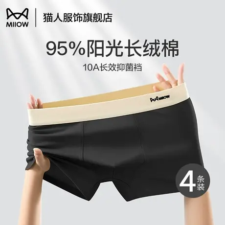猫人内裤男生纯棉2025新款四角裤男士无痕透气平角裤青少年短裤头商品大图