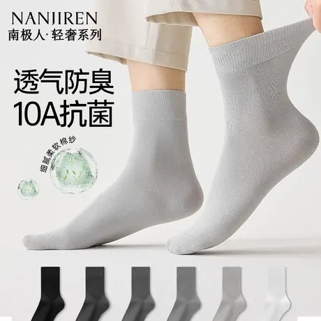 南极人袜子男士棉袜防臭吸汗透气春秋中筒袜夏季薄款商务黑色男袜商品大图