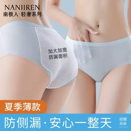 南极人生理期内裤女士纯棉裆抗菌大姨妈月经期防漏卫生裤夏季薄款商品大图