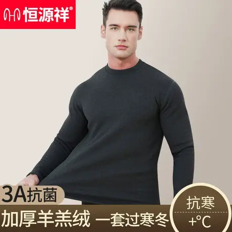 恒源祥秋衣秋裤套装男加绒加厚打底衫保暖内衣男款睡衣2025新款商品大图