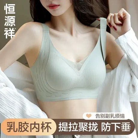 恒源祥内衣女小胸聚拢乳胶杯文胸2024新款爆款防下垂收副乳胸罩夏商品大图