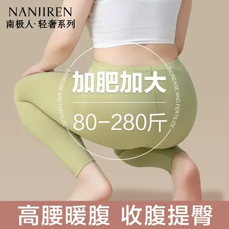 南极人秋裤女士2025新款加绒薄款毛线裤加肥大码胖mm打底内穿衬裤商品大图
