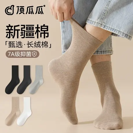 顶瓜瓜袜子男春秋款纯棉纱线中筒袜秋冬防臭抑菌防脚气无骨男士袜商品大图