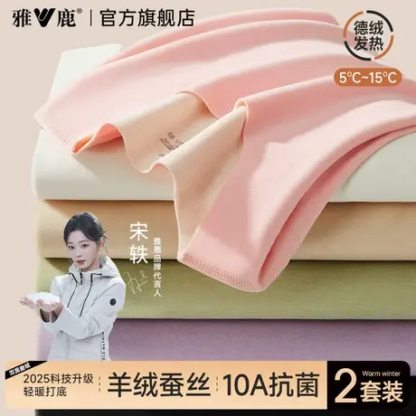 雅鹿保暖内衣女士绒德发热女款秋衣秋裤打底套装冬季贴身2025新款商品大图