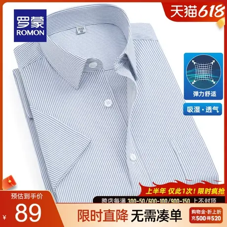 罗蒙短袖衬衫男2023夏季新款商务休闲职业条纹弹力舒适工装衬衣男商品大图