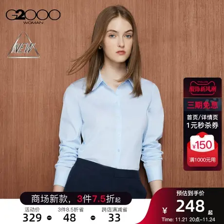 【速干/防紫外线】G2000女装SS24商场新款轻薄免烫通勤长袖衬衫图片
