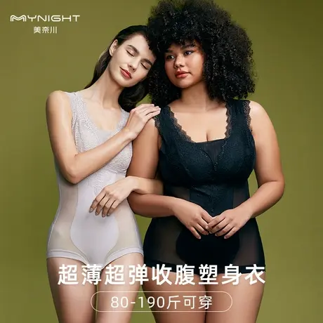 美奈川超薄连体塑身衣胖mm大码带胸垫收腹束腰显瘦塑形美体内衣女商品大图