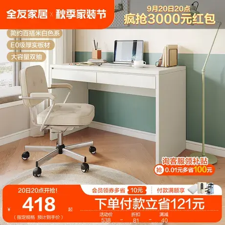 全友家居书桌电脑桌家用加厚E0级环保桌子带抽屉双抽书桌126383TJ图片